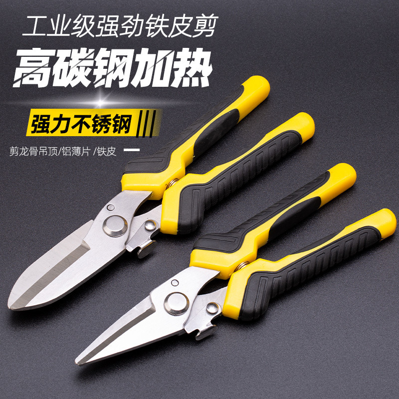 不锈钢铁皮剪工业剪刀剪钢板钢丝航空剪集龙骨剪强力剪电工剪