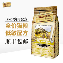 恩萃猫粮ng兔肉猪肉紫鸡粉鸡棕鸡猫粮幼成猫天然粮通用西班牙进口