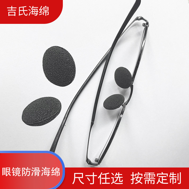 眼镜防滑鼻托套海绵 眼镜鼻托垫海绵 鼻梁减压防压痕透气不压鼻梁