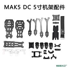 FPV MAK5 5��DC�洩Խ��3D��ӡ��̼��άMARK5���ܺ�ģ�����