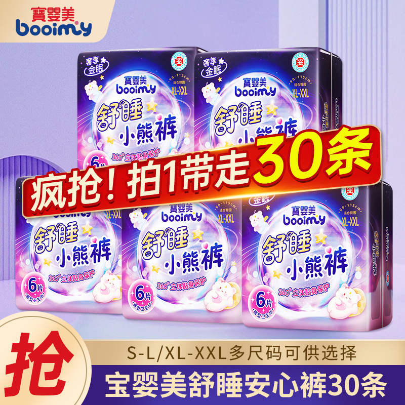 [Exclusive for Experts] Baby Beauty [Get 30 Pieces] Pregnant Women Can Use Sanitary, Dry and Safe Sleep Pants Kk