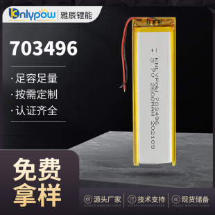 703496늳� 3.7V 2600mAh �ۺ����늳�