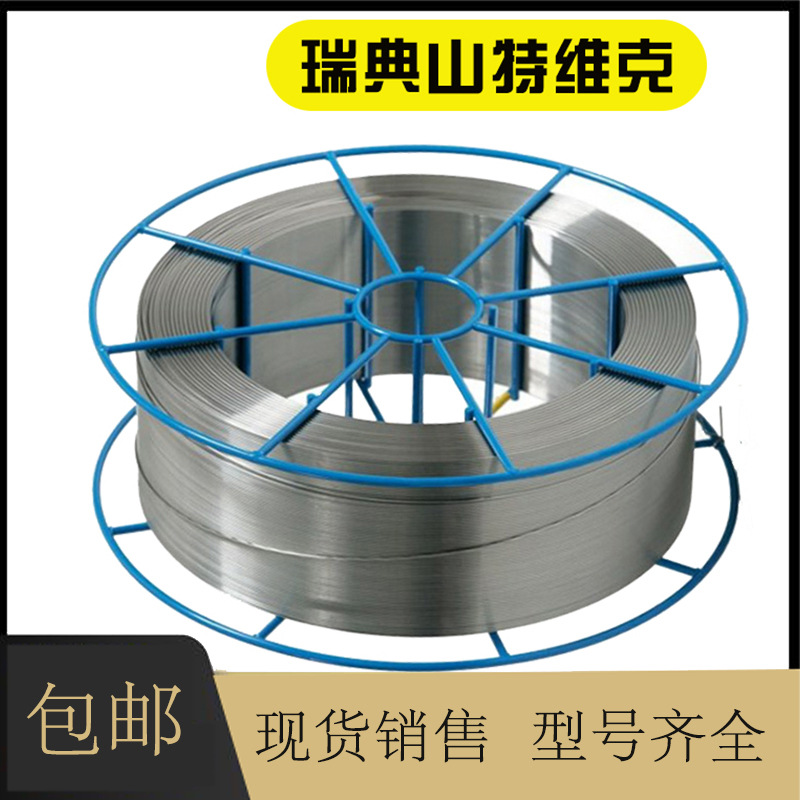 现货 山特维克SANDVIK 19.9.L CRYO不锈钢焊丝ER308L不锈钢焊丝
