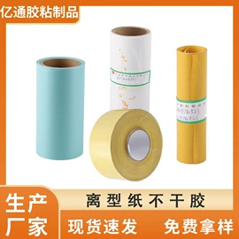不干胶标签;离型纸;电子产品胶带