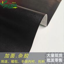 （进亿）箱包手袋衬托补强用料DIY辅料 贴合面料 加面层杂胶托底