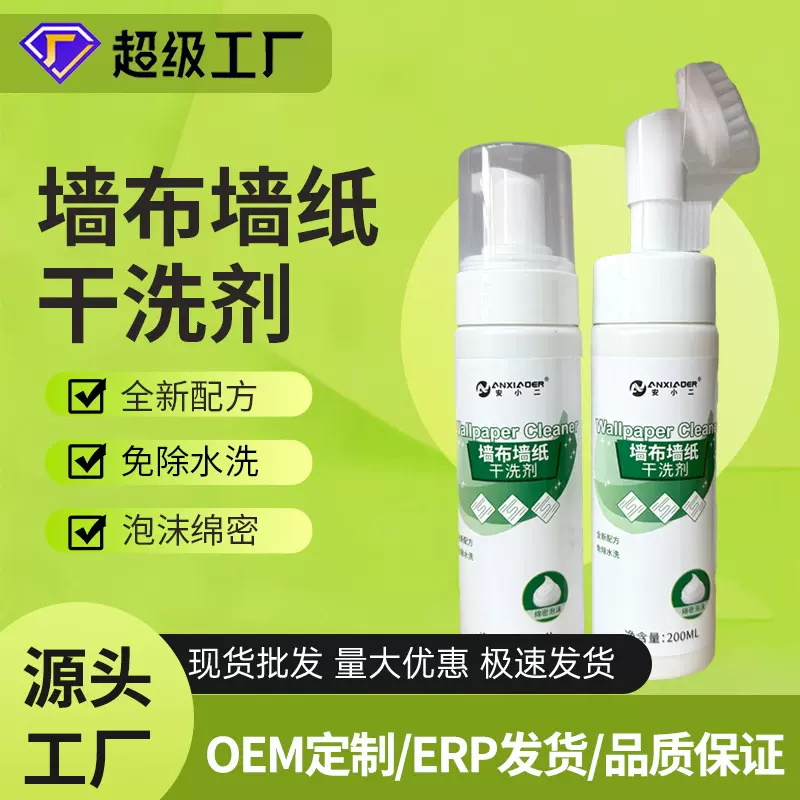 墙布洁剂家用墙纸用理擦壁纸除污剂干洗去污渍免洗壁布洗神器