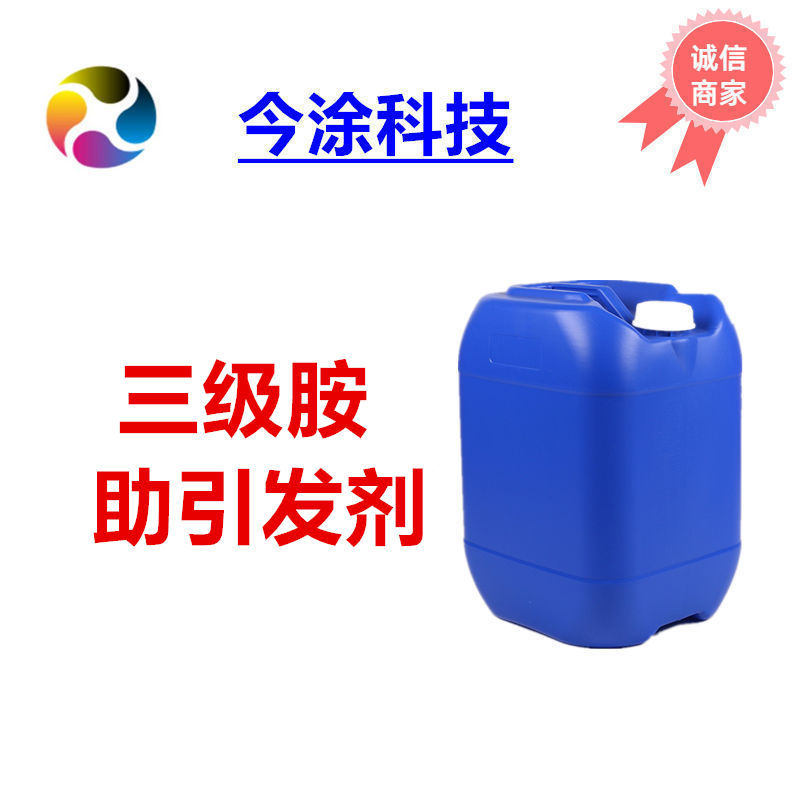 无味活性胺助引发剂JT01 样品装100克