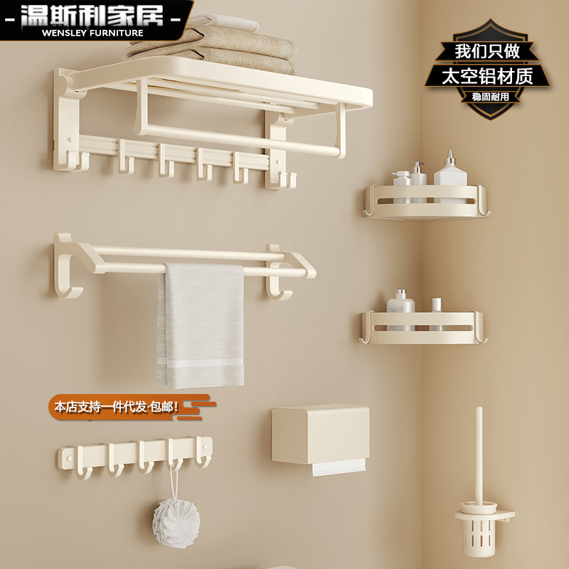 Cream-wind Towel Rack Space Aluminum Bathroom Bath Towel Rack Toilet Toilet Non-perforated Six-piece Set