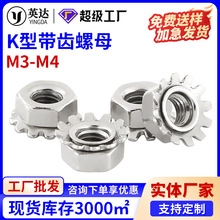 花齿螺母K母六角带齿防滑防松K形螺帽YE 镀锌K型锁紧螺母帽M3-M4