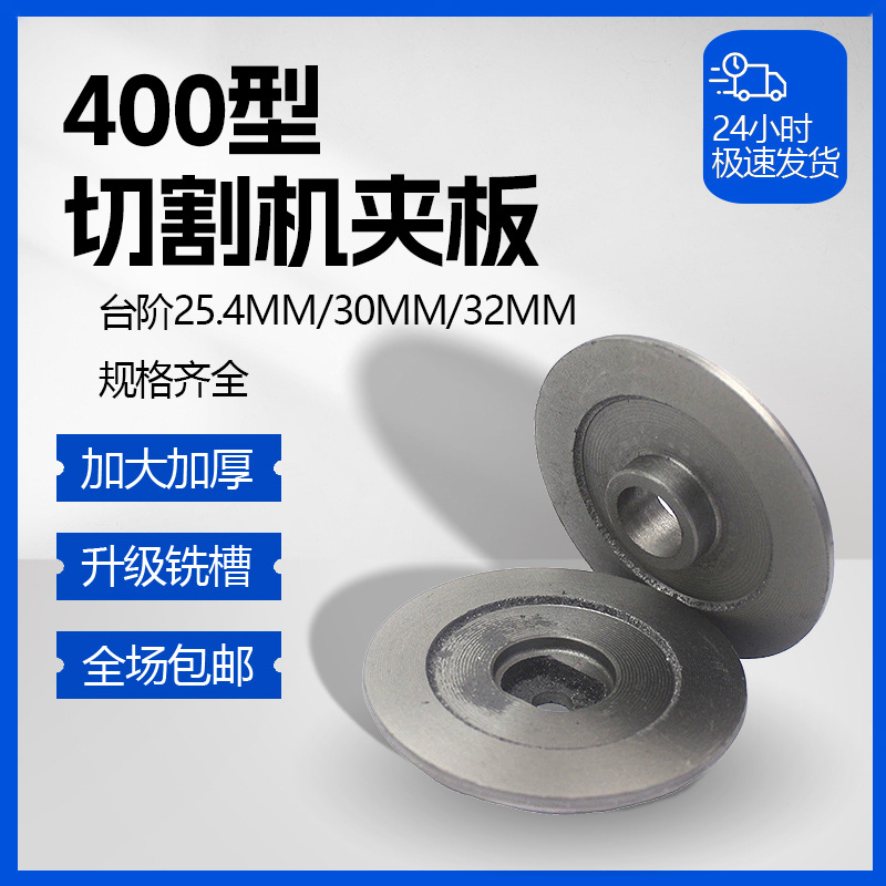 380钢材机配件砂轮夹板包邮切割机主轴压片400切割机锯片压板夹片