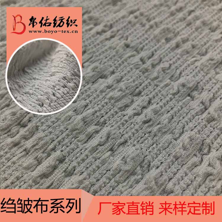 经编针织涤氨泡泡弹力绉皱布时尚女装儿童窗帘桌布装饰面料