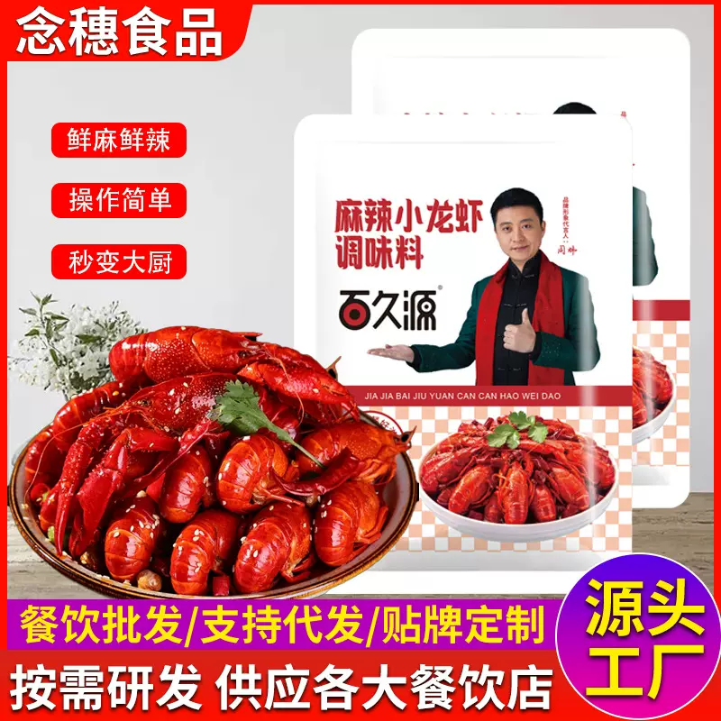 小龙虾调味酱餐饮蒜蓉小吃龙虾调料包家用小包装麻辣小龙虾调味料