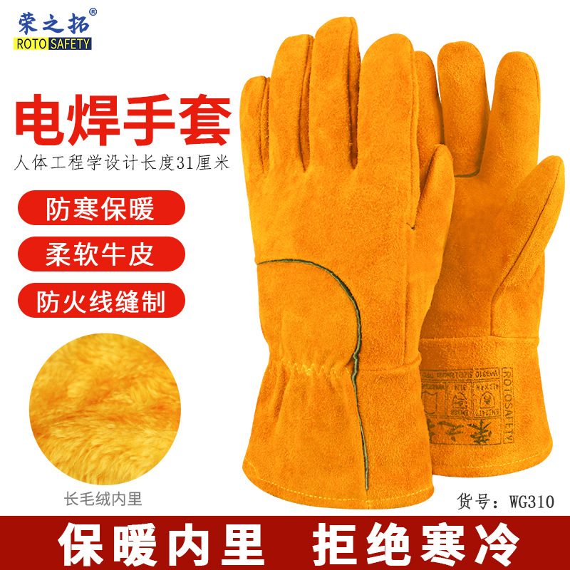 荣之拓WG310冬季加长款焊工劳保棉牛皮手套批发氩弧焊电焊手套