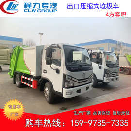 东风出口压缩垃圾车图片 4方后装压缩垃圾车 城市生活垃圾转运车