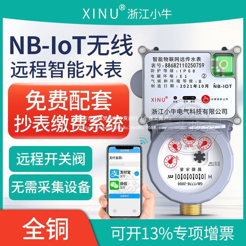 无线远传智能预付费水表 NB-IOT物联网智能水表 家用出租房水表