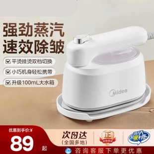 Midea Garment Ironing Machine Handheld Mini Ironing Machine Home Steam Electric Iron Portable Travel Ironing Machine Ys-10T1