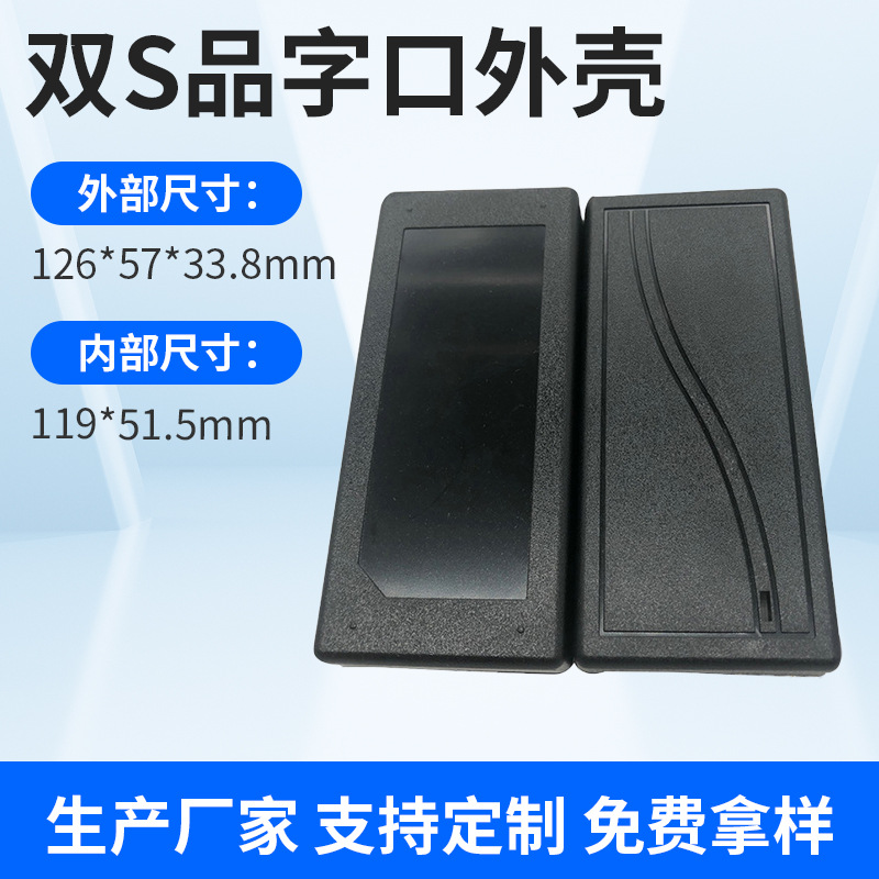 双S桌面式电源适配器外壳 平衡车扭扭车外壳毛毛虫塑料外壳品字口