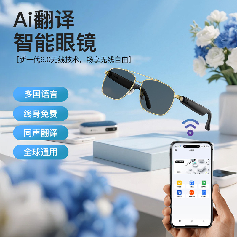 跨境新品ai翻译智能眼镜出差旅游不锈钢墨镜防晒蓝牙无线通话眼镜|undefined