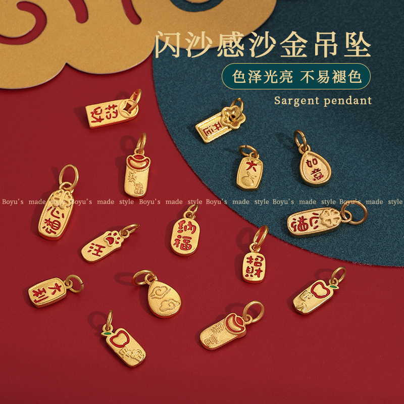 强保色沙金吊坠配件招财纳福小吊牌手工diy手链手串挂坠饰品材料