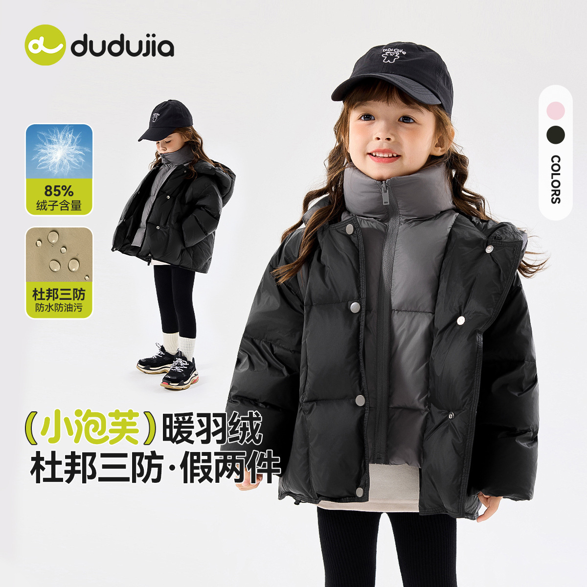 【三防】嘟嘟家宝宝羽绒服冬季儿童冬装上衣女童假两件保暖防寒服
