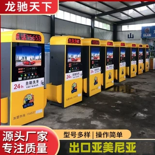 全自动高压自助洗车机现货直供24小时无人值守共享商用自助洗车机