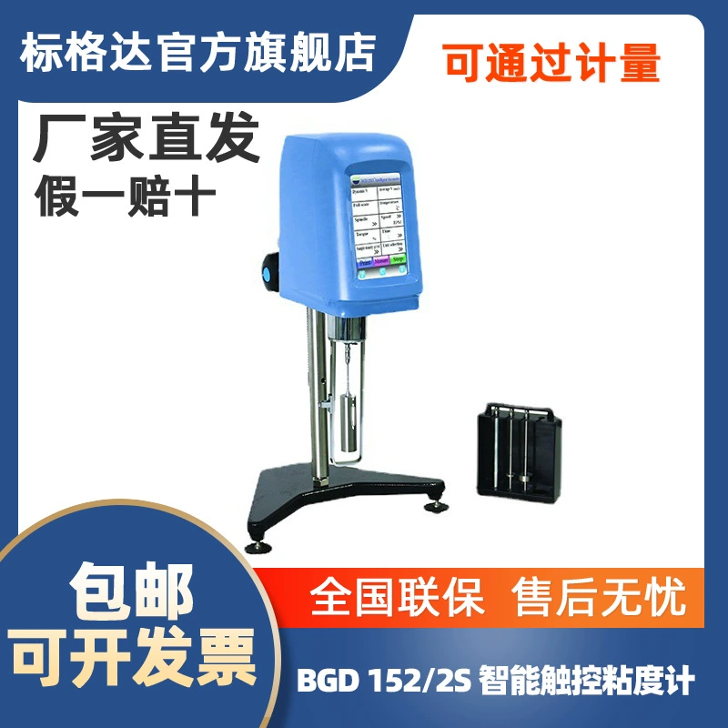 Умный сенсорный измеритель вязкости Nomda BGD 152/2S (базовый тип)