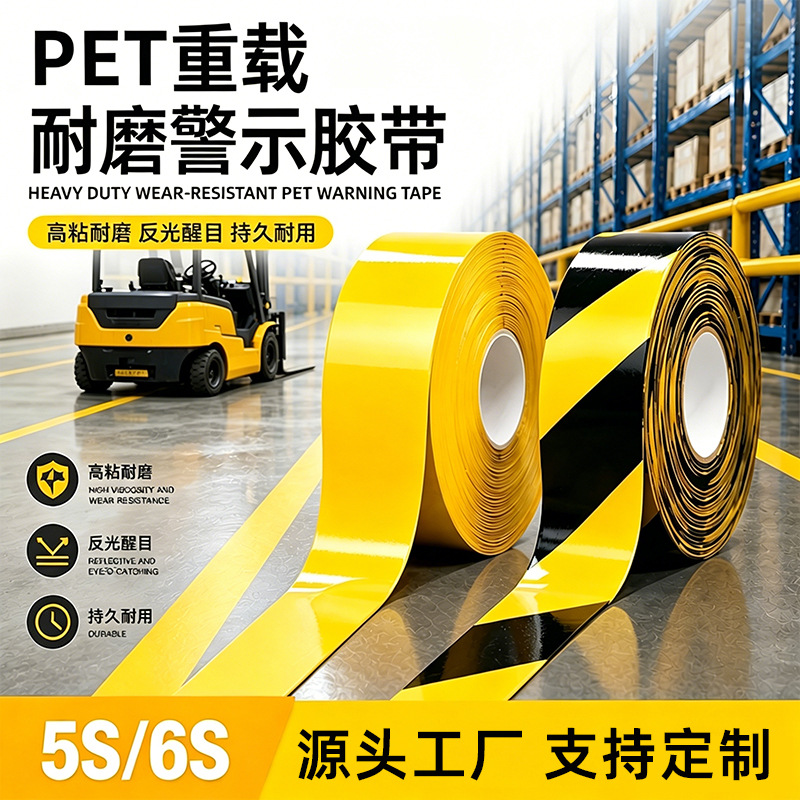 黄色抗压超厚耐磨纳米地胶带PET橡塑地标线识工厂车间防水抗老化