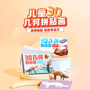 ��ͯ3D�׺�ƴ�N����������ֹ�diy�����N������ƴ�DŮ������diy