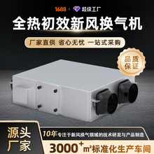 全热交换新风系统厂家全屋新风机全热交换净化新风换气机节能