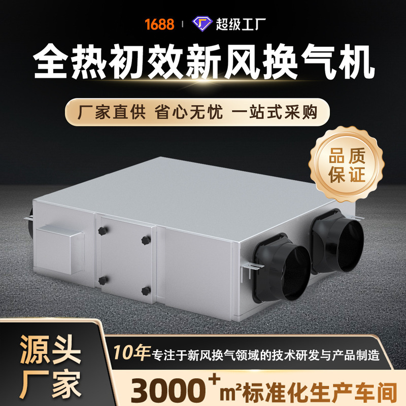 Full Heat Exchanger Central Fresh Air System Fresh Air Exhaust Manufacturer Two-Way Ventilation Heat and Energy Recovery Erv Full Heat Exchanger Central Fresh Air System Fresh Air Exhaust Manufacturer Two-Way Ventilation Heat and Energy Recovery Erv