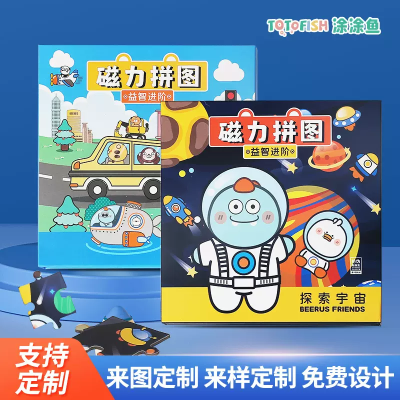 磁性拼图儿童手工diy专注力训练纸制软磁解压拼图6-10岁益智玩具