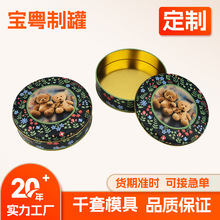 定制马口铁圆形铁盒曲奇饼干圣诞系列种秋礼品礼盒食品级铁盒包装