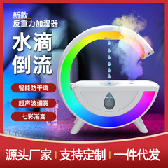 2023新型反重力加湿器大G七彩雰囲気ランプ家庭用霧量容量空気水滴逆流