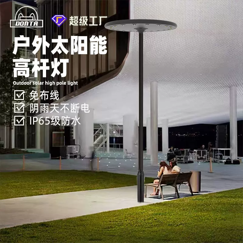 厂家直销大功率球场灯15米20米广场飞碟灯户外led太阳能高杆灯