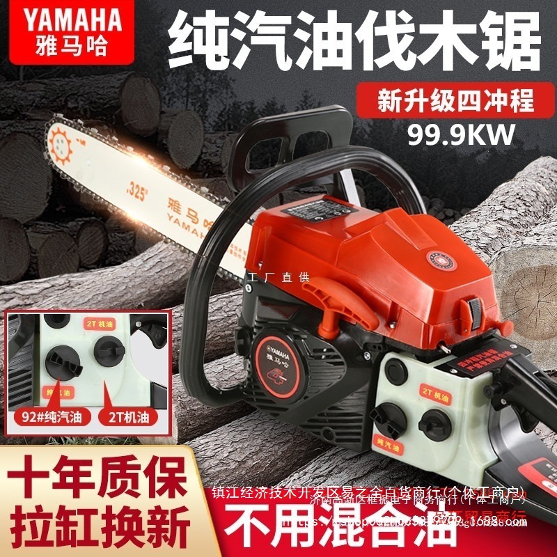 进口雅马哈四冲程汽油锯伐木锯易启动家用油锯进口链锯砍树机