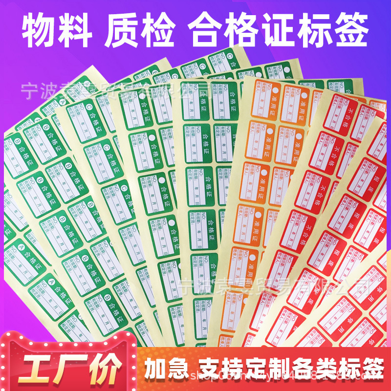 品質検査証明書、材料ラベル、廃棄物、特別購入、返品サンプル、OK検査合格、QCPASS合格、粘着剤|undefined