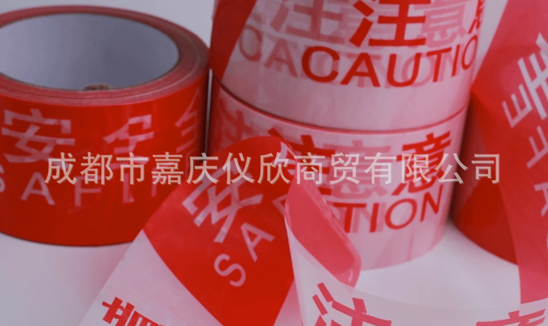 坚韧拉不断红白注意安全警示带警界线施工警戒带隔离带一次性