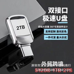 1TB 2TB大容量携帯電話usbメモリ2 in 1 type-cクロスボーダー拡張usbメモリコンピュータ両用車載ディスク