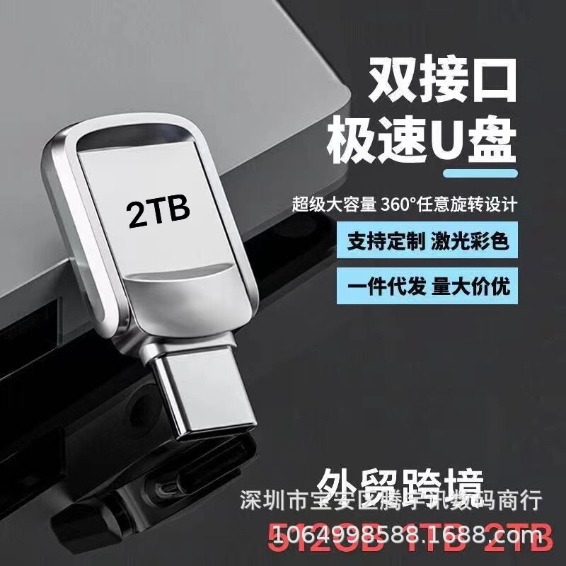 1TB 2TB大容量携帯電話usbメモリ2 in 1 type-cクロスボーダー拡張usbメモリコンピュータ両用車載ディスク|undefined