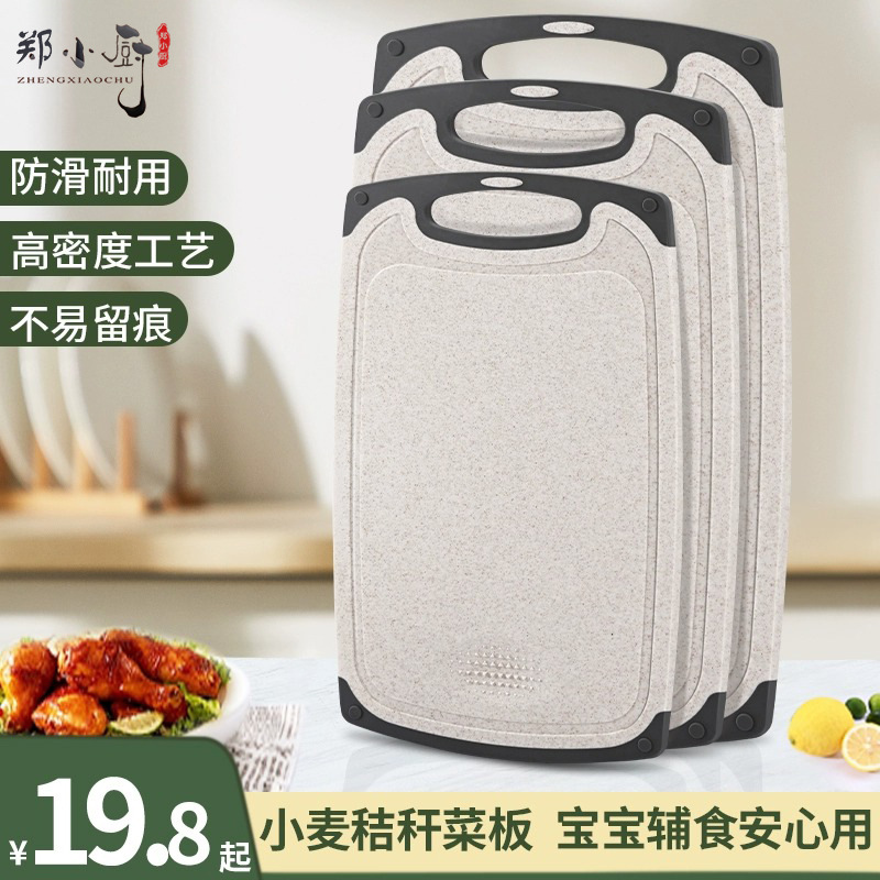 Household baby food board dormitorio cortar fruta tablero material paja de trigo tablero de corte de doble cara elemento predeterminado Zheng Xiaochef