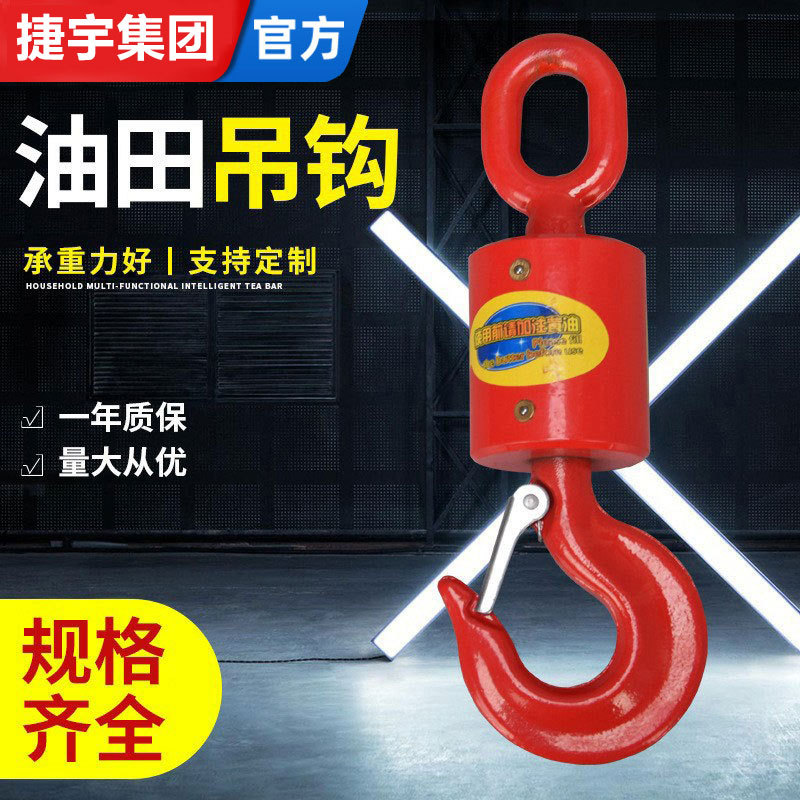万向垂重钩360度旋转起重钩 油田专用吊钩1t-10吨多种规格油田钩