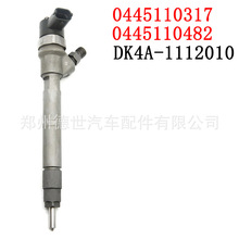 0445110482 共轨喷油器 DK4A-1112010 适用于博世 日产帕拉丁2.5d