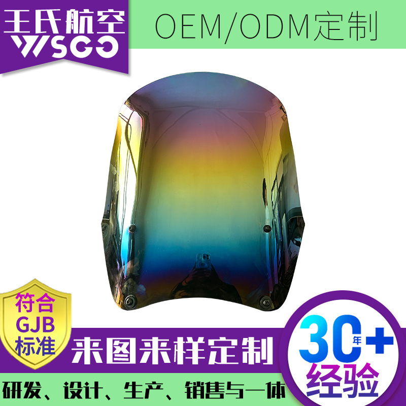 摩托车挡风电动车挡风板pc表面处理加硬镀膜挡雨板挡风板前导流帽