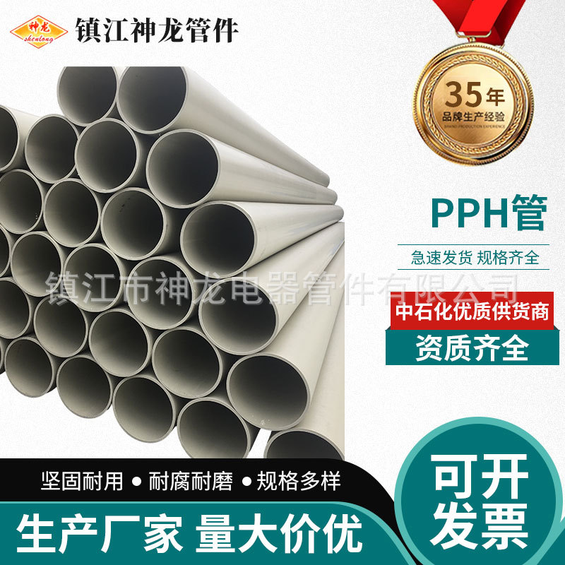 PPH管化工管道耐腐蚀塑料管工业热熔给水排水管子下水管材聚丙烯