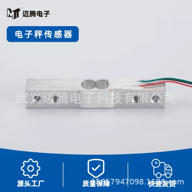 新品MT-611RD-01微型电子称重传感器高精度厨秤设备仪器智能