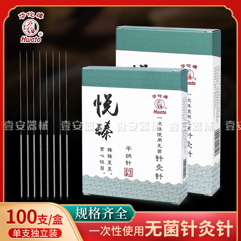 华佗牌一次性使用无菌针灸针悦臻钢柄平柄针100支针独立装
