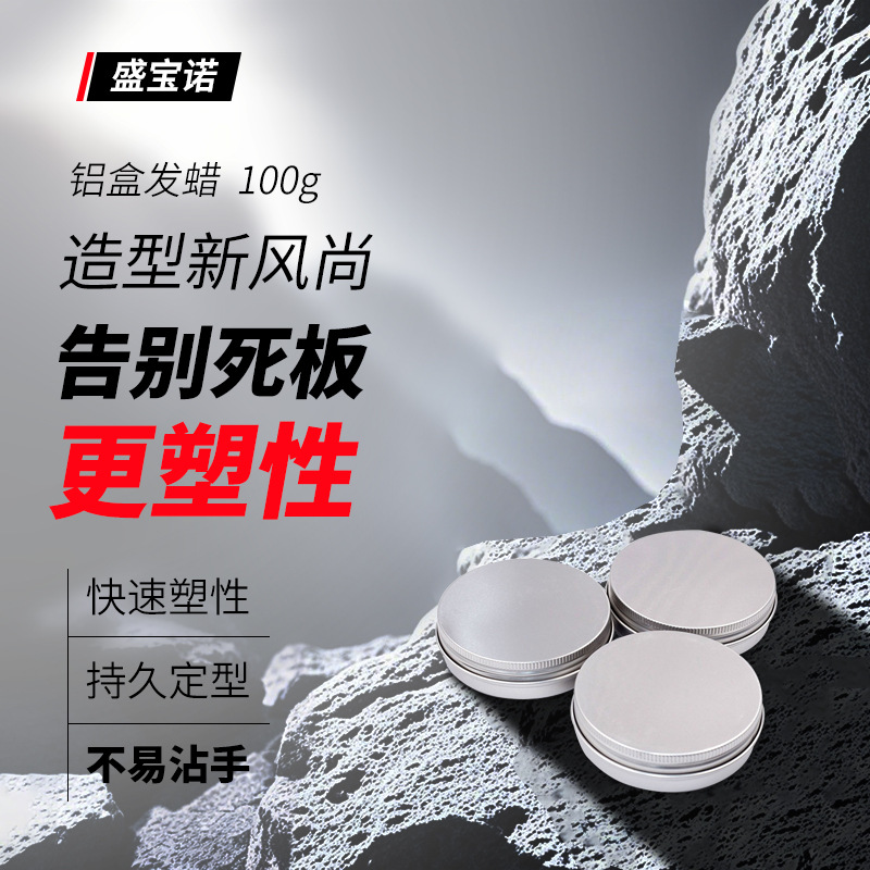 铝盒发蜡男士强力定型自然蓬松哑光碎发整理发清爽造型理发店专用