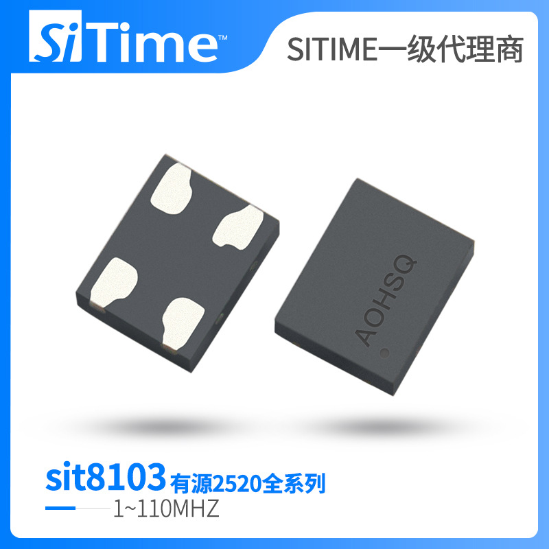 sitime 2520 65.536MHZ可编程晶体振荡器有源晶振YXC深圳代理厂家