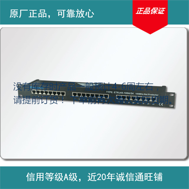 供应25口网络电涌保护器(图)网络避雷器ETRJ45-100A-16(24)其他防