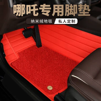 Ayaqaltılar (Kovriklər) Mats for Nezha N01, Nezha - take-a-photo-of-the-car-model-year-and-leave-a-message-double-layer-bright-red-bright-red-nano-fleece-carpet